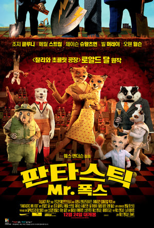 Poster 판타스틱 Mr. 폭스 2009