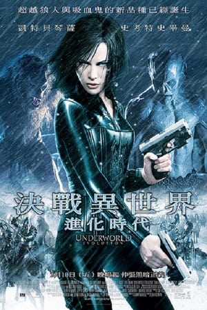 Poster 黑夜传说2：进化 2006