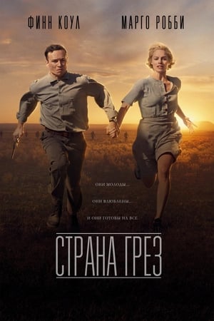 Poster Страна грез 2019