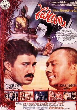 Poster Red Bamboo 1979