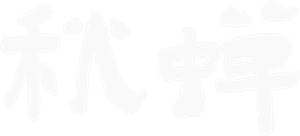 Autumn Cicada — Logos 1