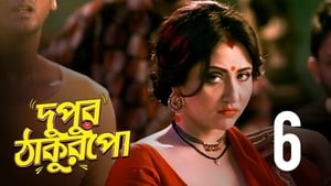 Dupur Thakurpo Season 1 Episode 6