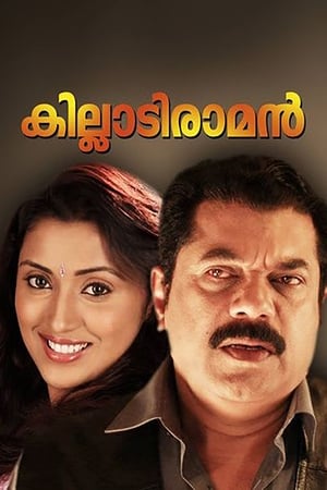 Poster കില്ലാടി രാമന്‍ 2011