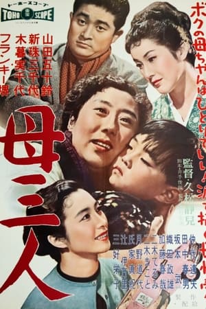 Poster A Boy and Three Mothers 1958