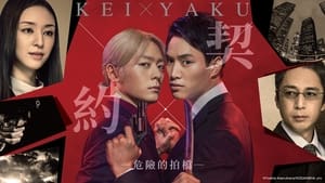 poster Kei x Yaku: Dangerous Partners