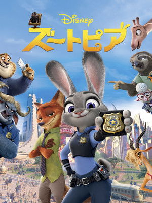 poster Zootopia