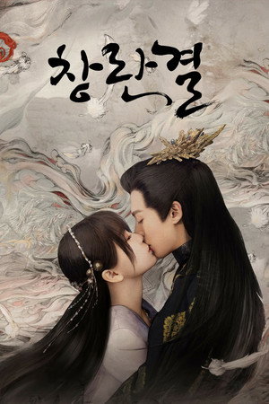 Love Between Fairy and Devil 86