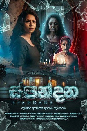 ස්පන්දන