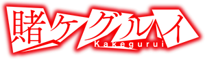 Kakegurui — Logos 2