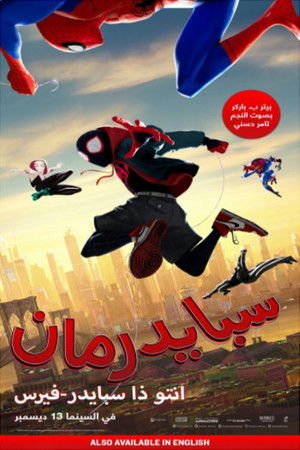 poster Spider-Man: Into the Spider-Verse