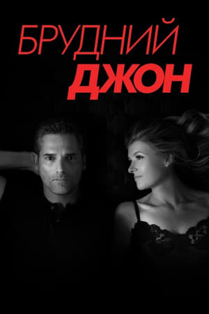 Poster Брудний Джон Сезон 2 Серія 1 2020