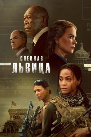 Image Спецназ: Львица.