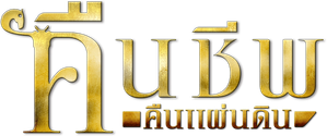 Resurrection Ertugrul — Logos 3