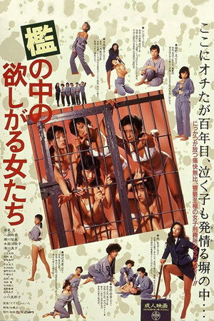 Women in Heat Behind Bars 9