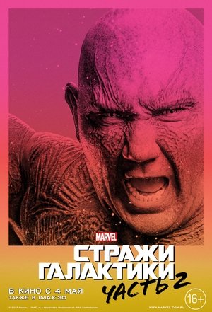 poster Guardians of the Galaxy Vol. 2