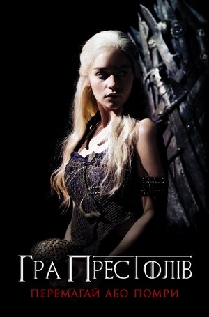 poster Game of Thrones