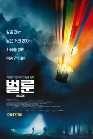 Poster 벌룬 2018