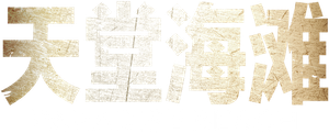Paradise Beach — Logos 6