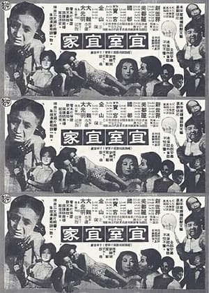 Poster 宜室宜家 1961