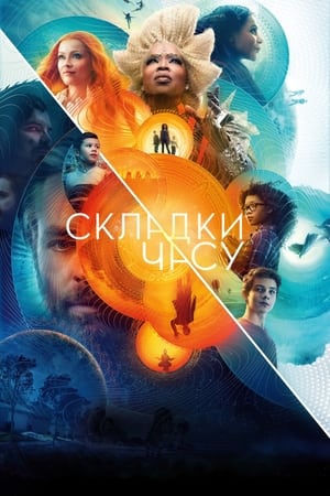 Poster Складки часу 2018