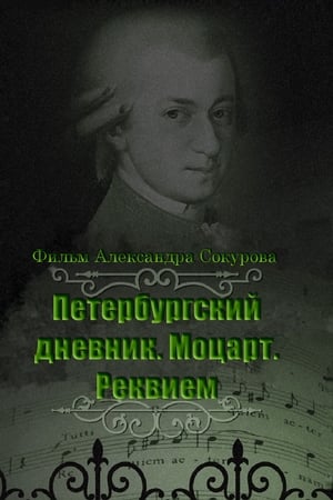 The Diary of St. Petersburg: Mozart. Requiem poster