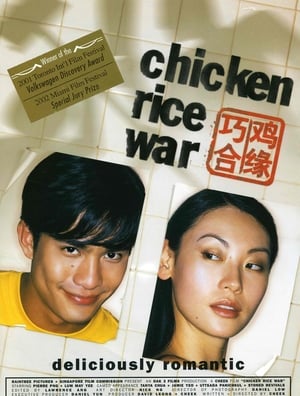 Poster Chicken Rice War 2000