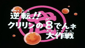 Dragon Ball - Dragon Ball - Saison 1 - Une idée de génie - image n°1