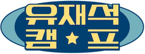 Jae-seok's B&B Rules! — Logos 1