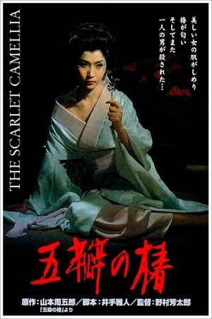 Poster The Scarlet Camellia 1964