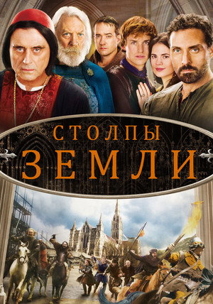 The Pillars of the Earth 35