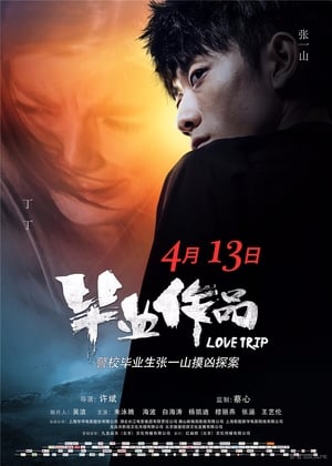 Poster Love Trip (2018)