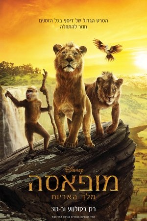 poster Mufasa: The Lion King