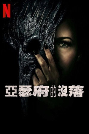 亞瑟府的沒落