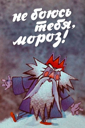 I’m Not Afraid of You, Frost!