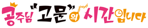 'Tis Time for "Torture," Princess — Logos 4