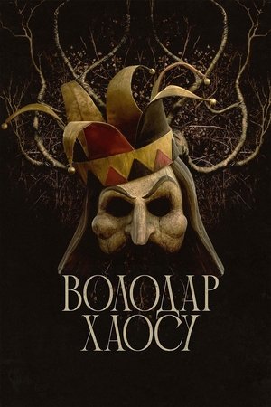 Image Володар хаосу