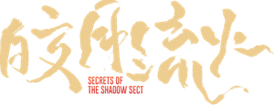 皎月流火 — Logos 1