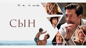 The Son (2022)