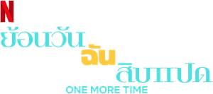One More Time — Logos 2