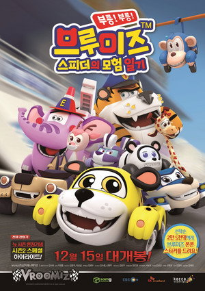 Vroom! Vroom! Vroomiz 2