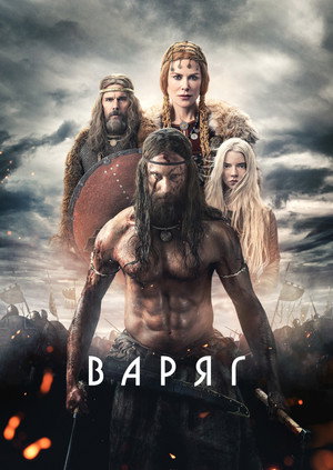 Постер фильма «Варяг (2022)» — (65 из 155)