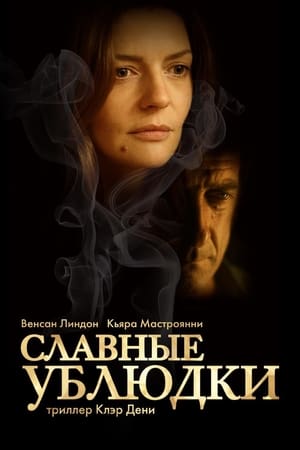 Poster Славные ублюдки 2013