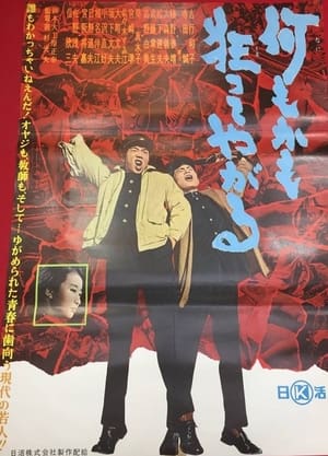 Poster 何もかも狂ってやがる (1962)