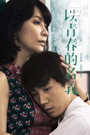 In Your Dreams (2017) In Your Dreams (2017)