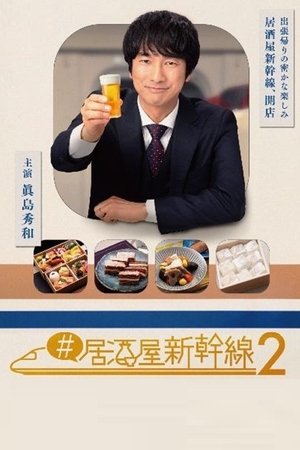Izakaya Shinkansen - Season 2
