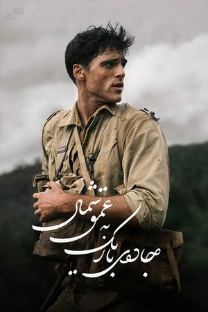 جاده باریک به عمق شمال