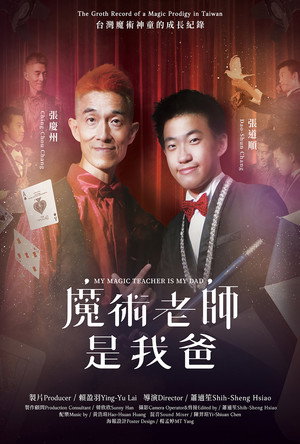 魔術老師是我爸