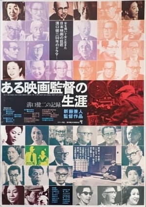 Poster Kenji Mizoguchi, la vida de un director 1975