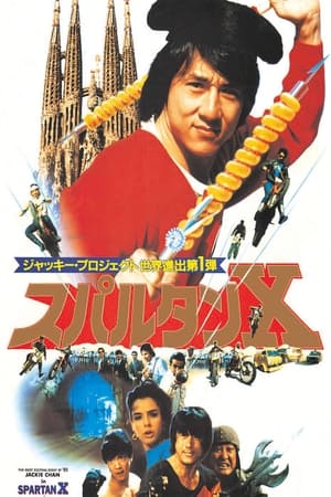 スパルタンX (1984)