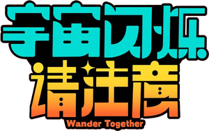 Wander Together — Logos 1